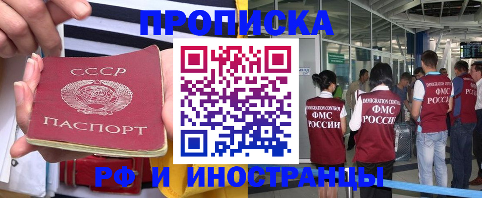 прописка 2025 в Воронежской области