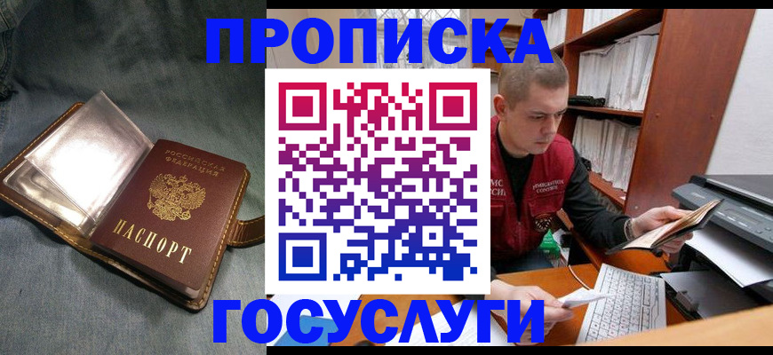 прописка регистрация в Воронежской области